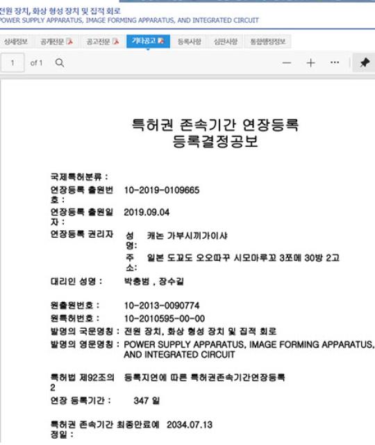 Fig. 3: Detailed information on patent term adjustments in the Korean language version of KIPRIS.